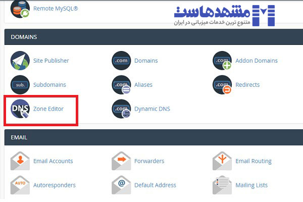 بخش Zone Editor در سی پنل