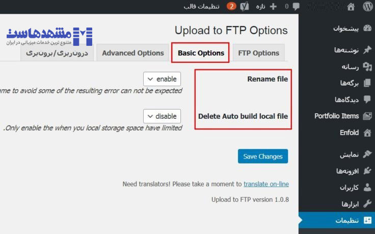 بخش Basic Option افزونه وردپرس برای اتصال به هاست دانلود