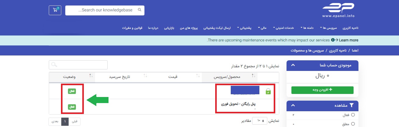 وضعیت فعال بودن هاست در پنل کاربری مشهدهاست