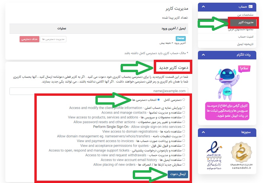 ایجاد دسترسی در پنل کاربری جهت افزایش امنیت در هاست