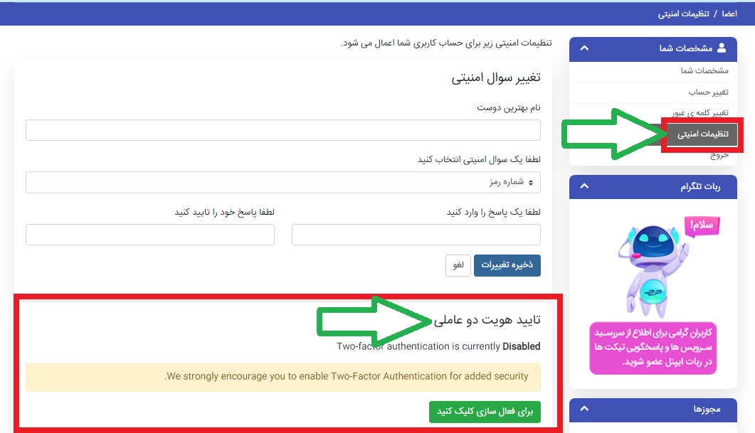 فعال کردن ورود دو مرحله ای جهت افزایش امنیت هاست