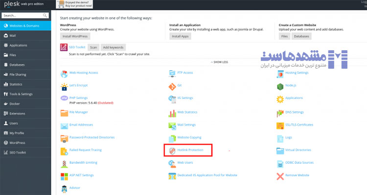 گزینه Hotlink Protection در کنترل پنل پلسک