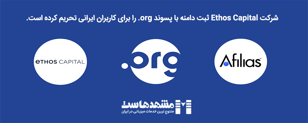 تحریم ایران برای ثبت دامنه با پسوند ORG 