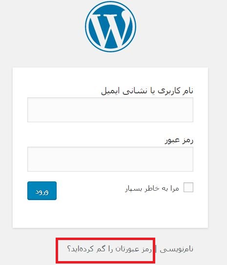 ریست پسورد وردپرس در صفحه لاگین