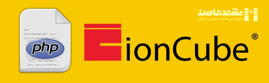 ioncube چیست