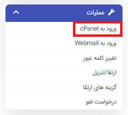 ورود به سی پنل در مشهدهاست