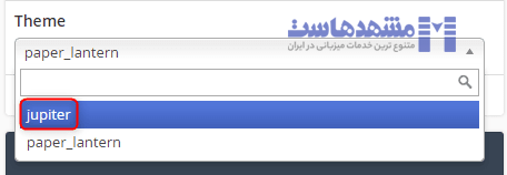 تغییر theme در سی پنل