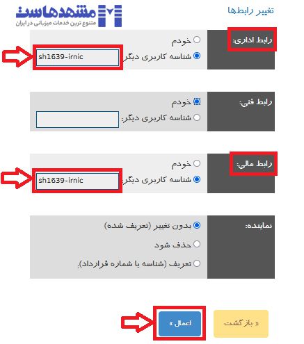 تنظیم رابط های دامنه در سایت ایرنیک