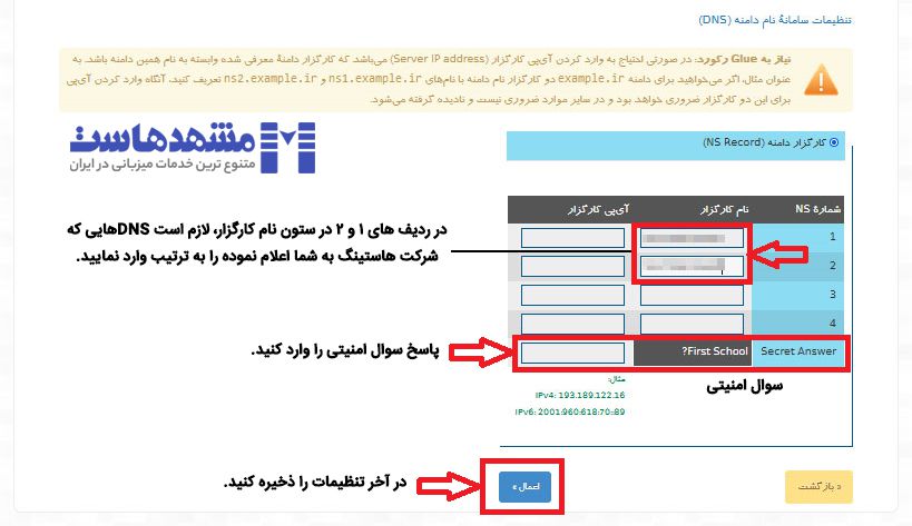 تغییر dns دامنه ir در ایرنیک